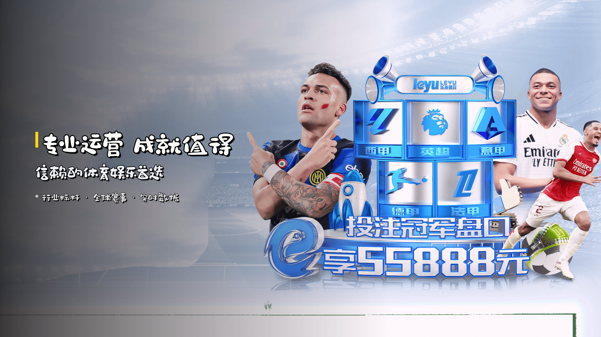 <strong>专业运营</strong> 成就值得信赖的体育娱乐首选