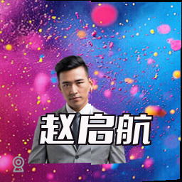赵启航